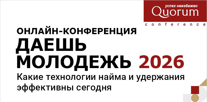 ДАЕШЬ МОЛОДЁЖЬ 2026 ДАЕШЬ МОЛОДЁЖЬ 2026