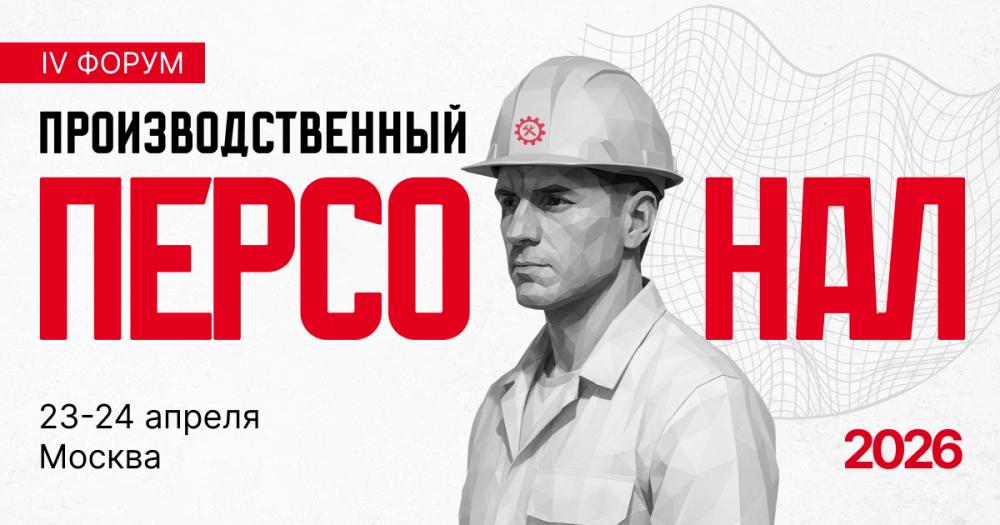 IV ����� ���������������� �������� � 2026