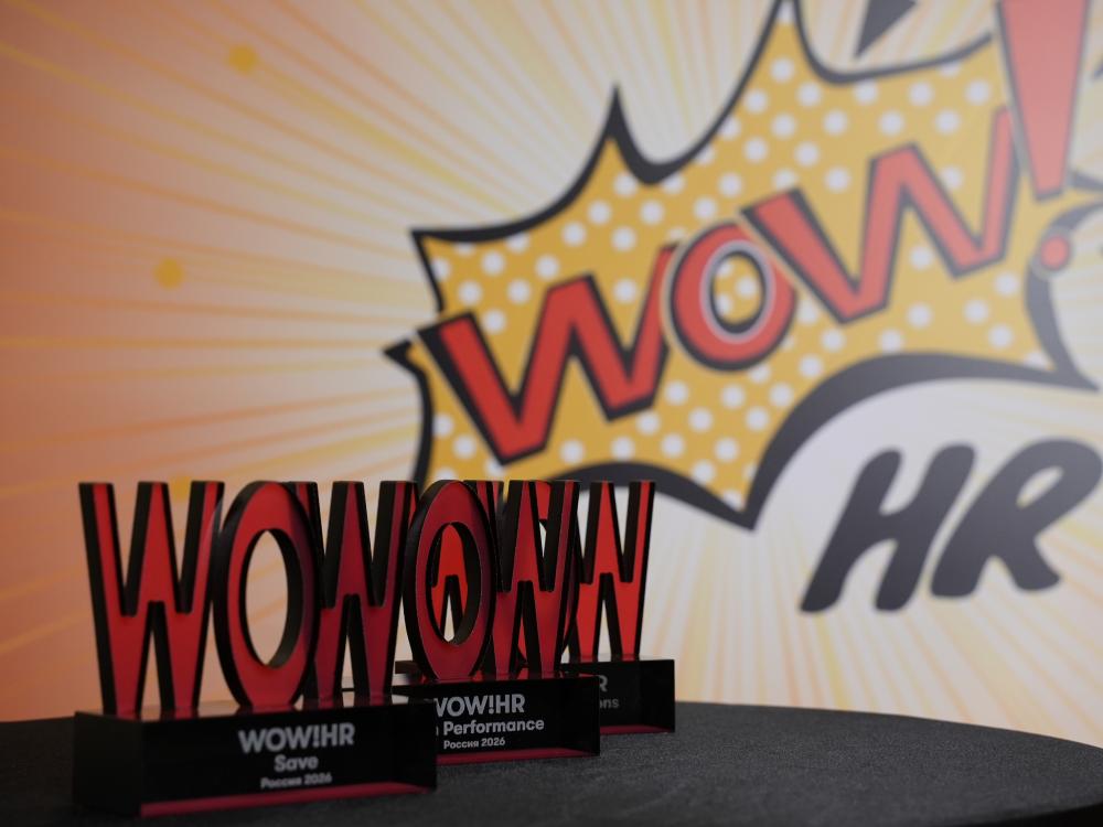 В Москве объявили победителей XI Международной бизнес-премии в сфере управления персоналом WOW!HR Россия 2026