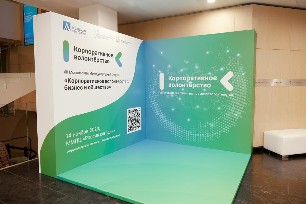 В Москве обсудили влияние корпоративного волонтерства на устойчивое развитие компаний и общества