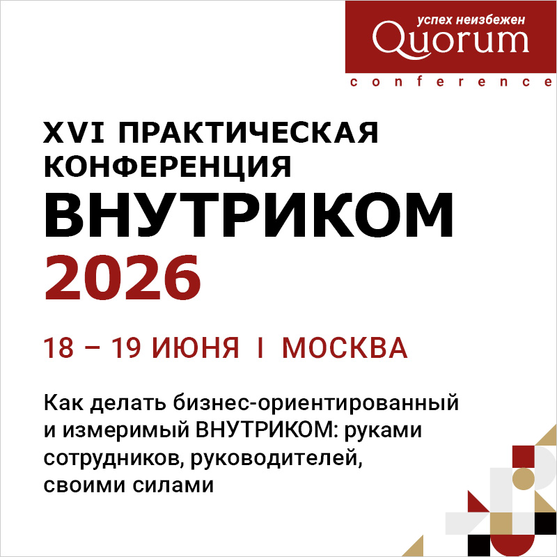 Внутриком