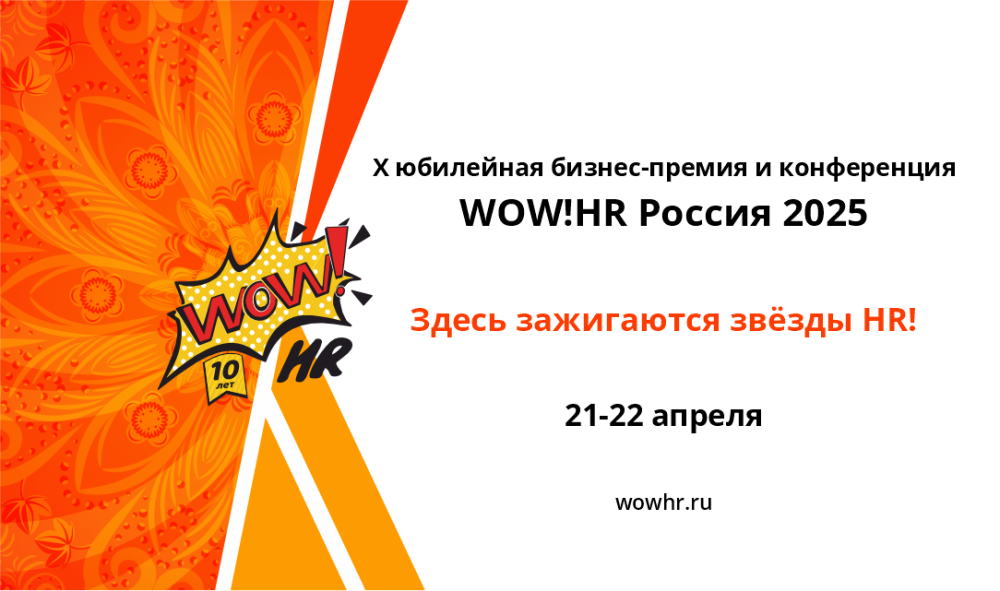        -     WOW!HR  2025