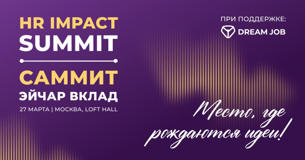HR IMPACT SUMMIT