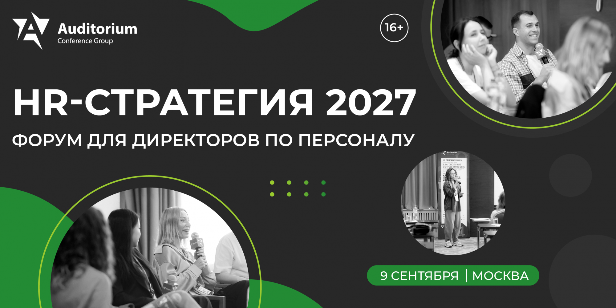 Форум директоров по персоналу «HR-СТРАТЕГИЯ 2027» Форум директоров по персоналу «HR-СТРАТЕГИЯ 2027»