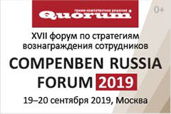 17-th COMPENSATION & BENEFITS RUSSIA FORUM