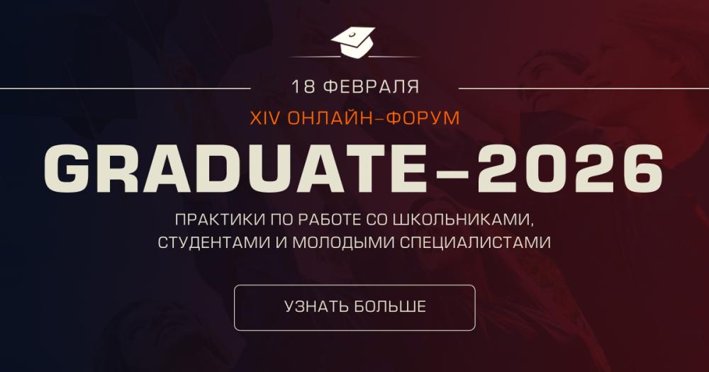 XIV ������-�����  GRADUATE-2026